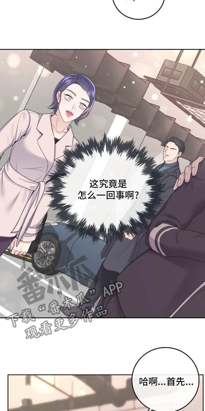 阿尔法管家全集漫画,第55话2图