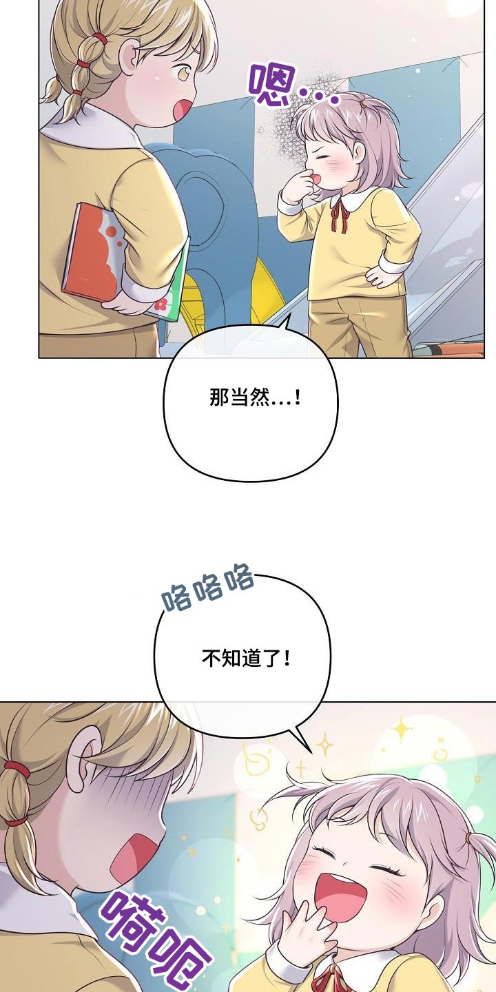 阿尔法管家漫画,第159话2图