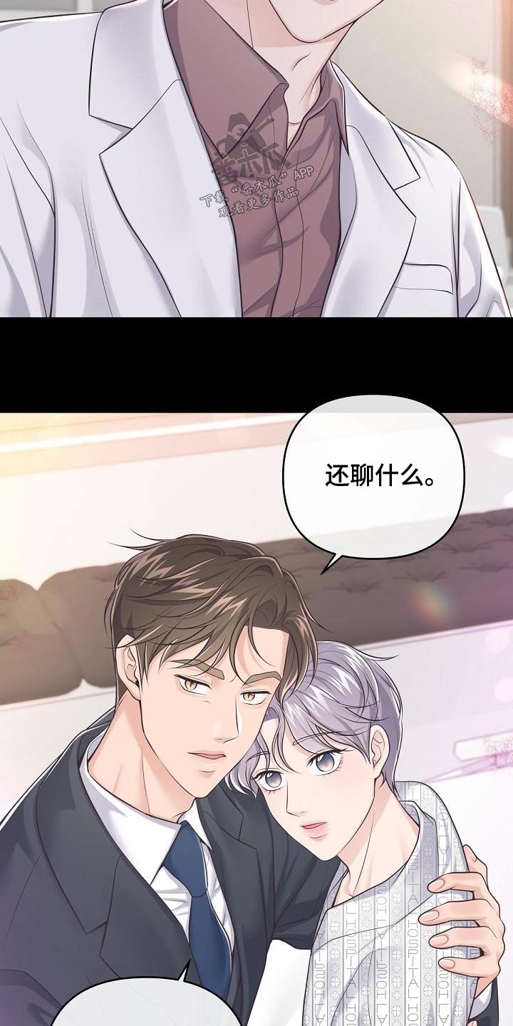 阿尔法管家漫画,第127话2图