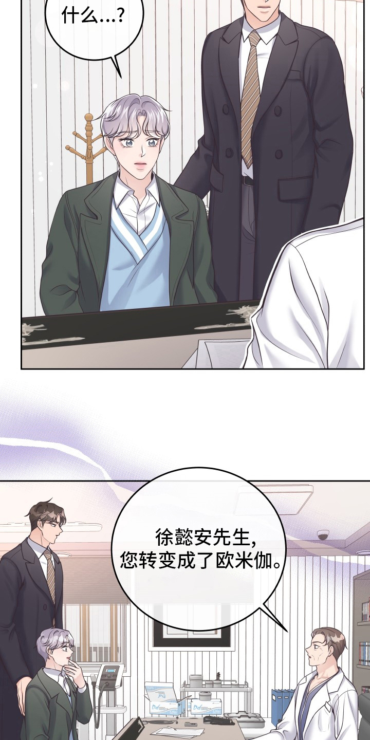 阿尔法管家分化漫画,第61话2图