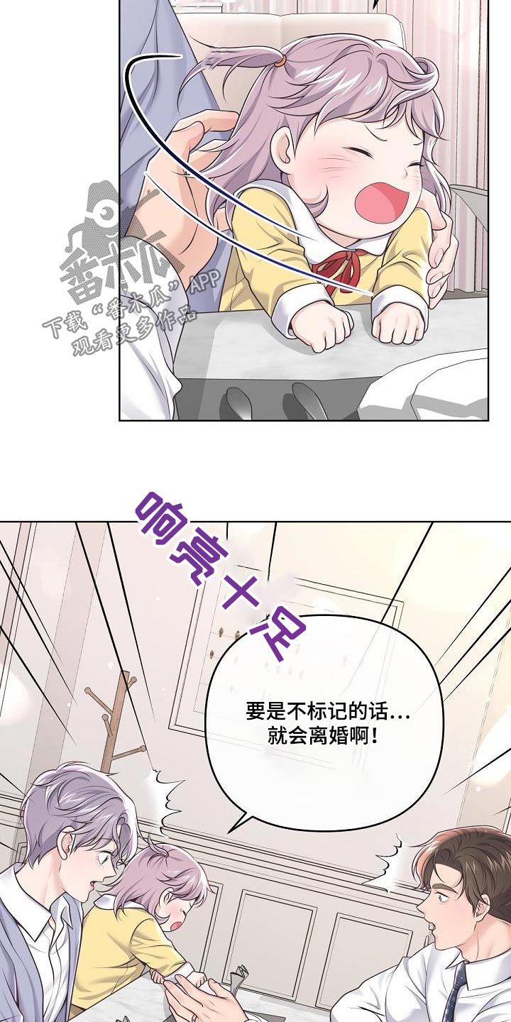 阿尔法管家漫画,第159话1图