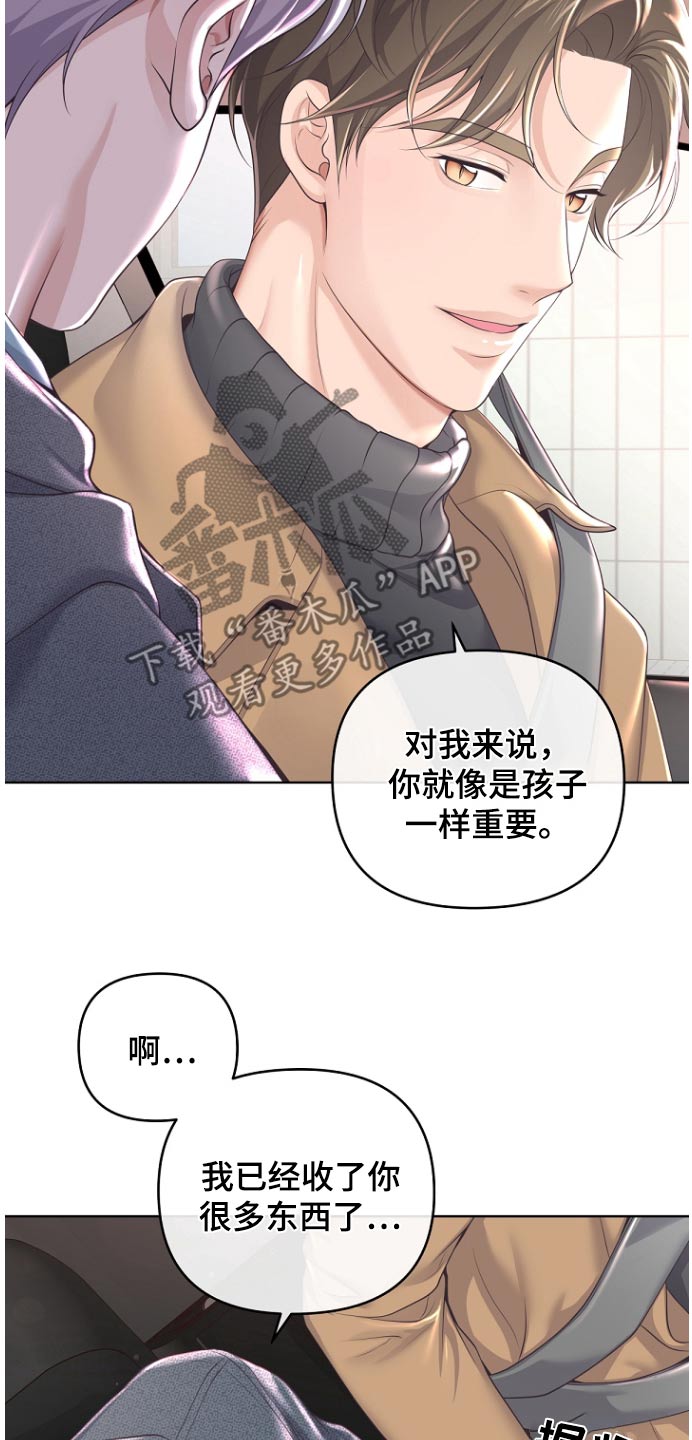 阿尔法管家漫画,第167话2图