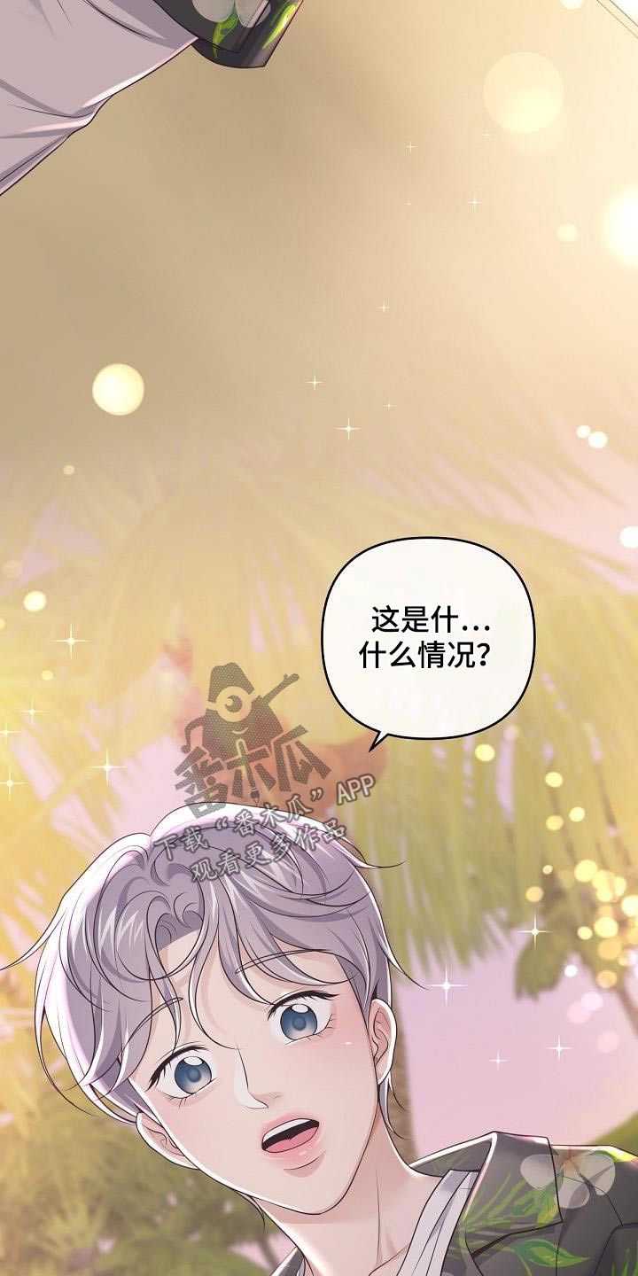 阿尔法管家怀孕漫画,第164话2图