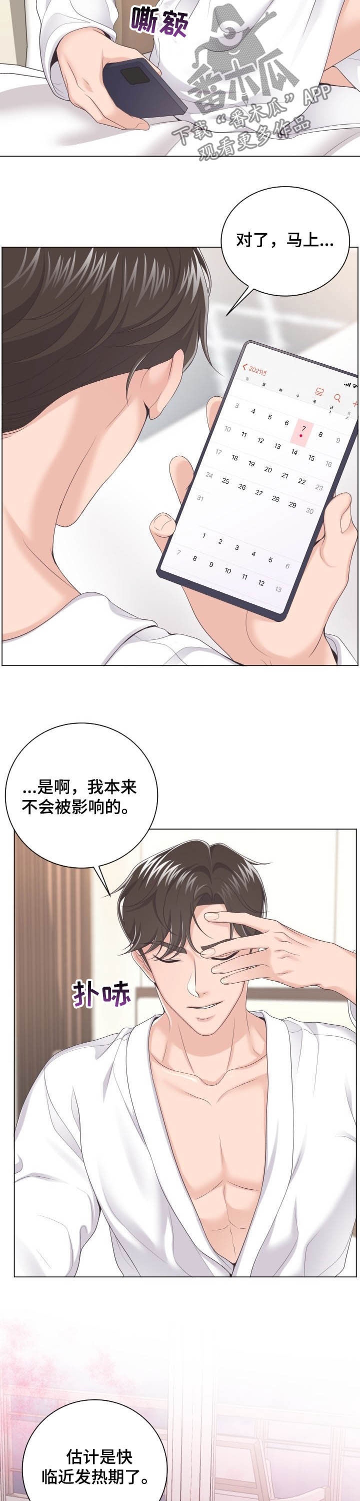 阿尔法管家全集漫画,第28话2图