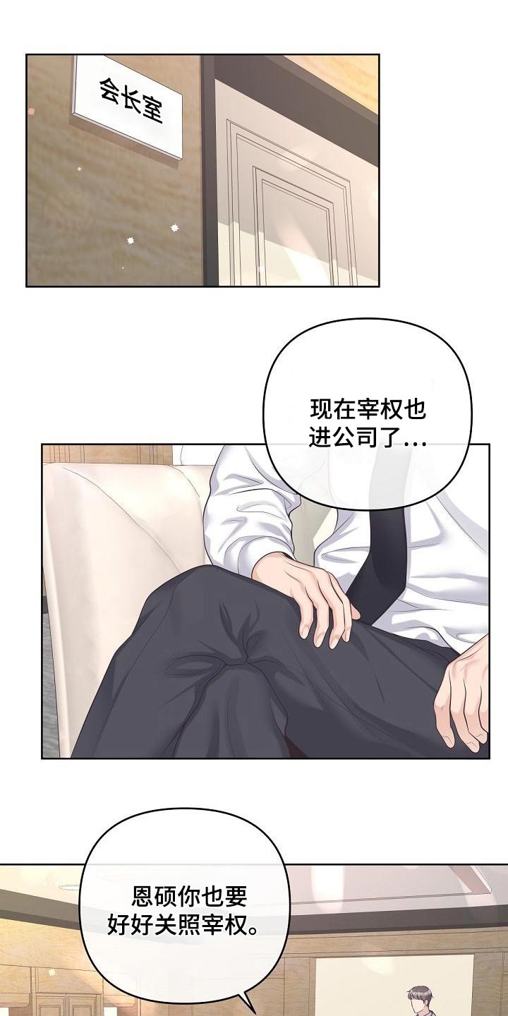 阿尔法管家漫画,第115话2图