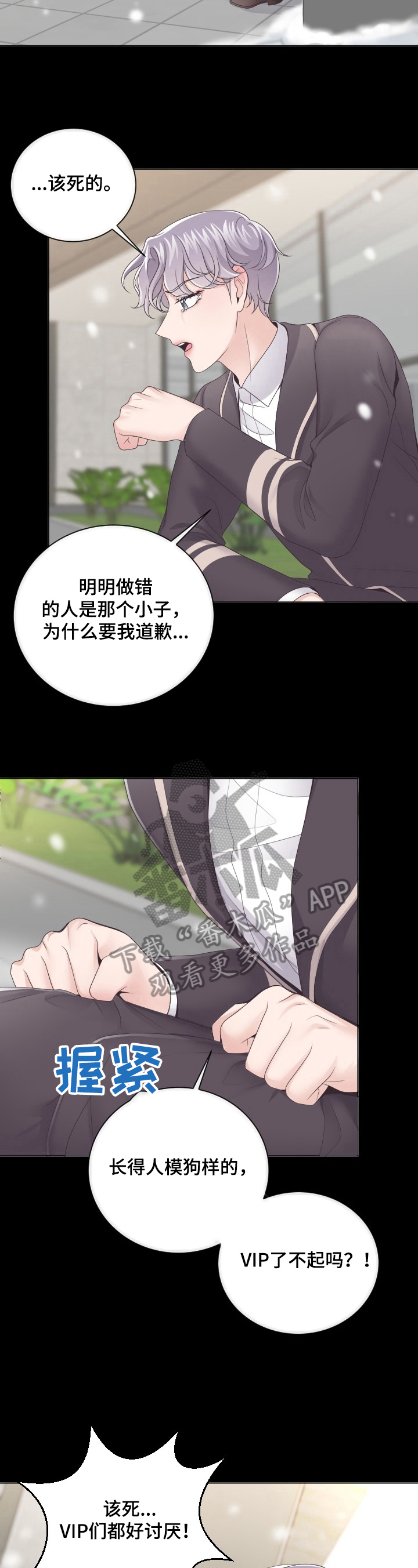 阿尔法波罗漫画,第16话1图