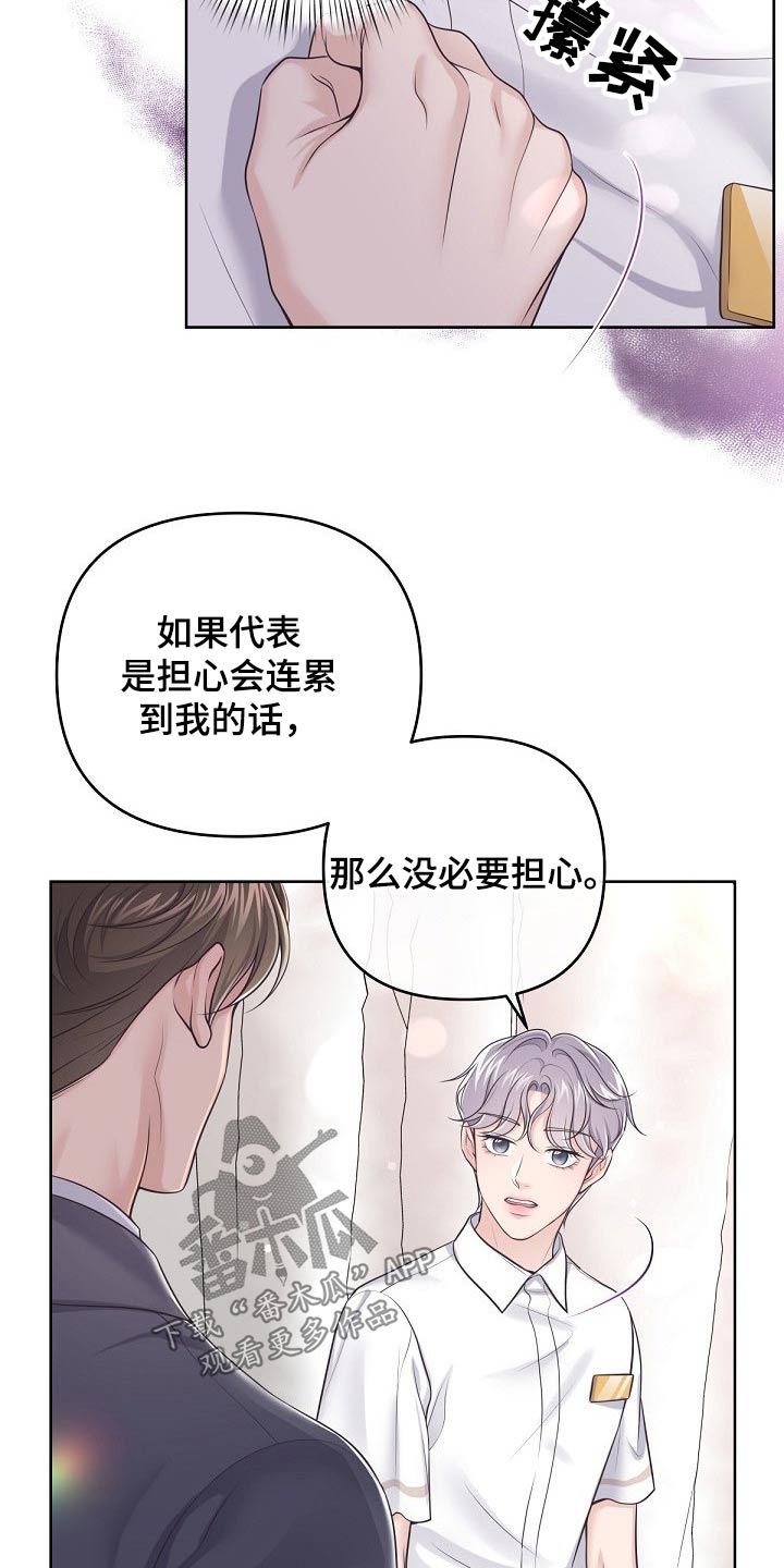 阿尔法管家免费漫画,第97话2图