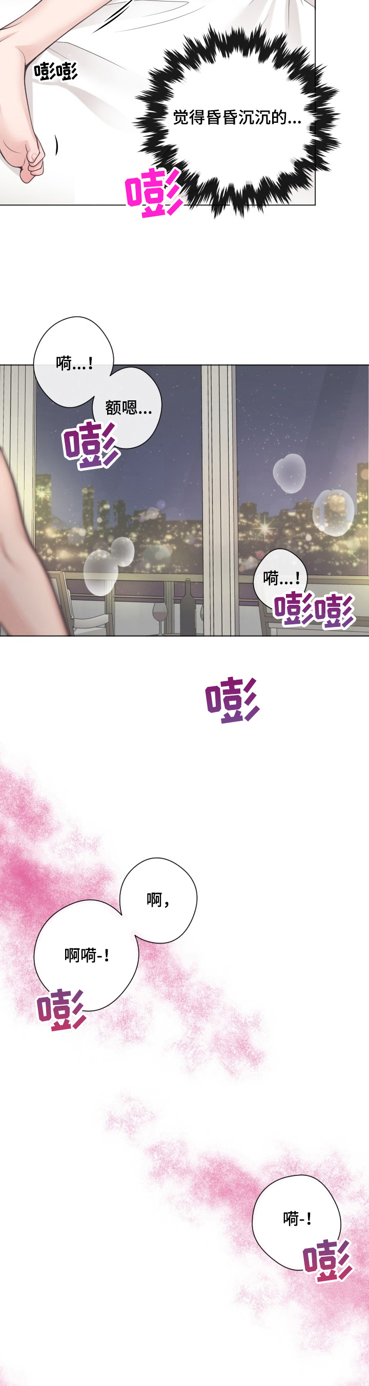 阿尔法管家分化漫画,第11话2图