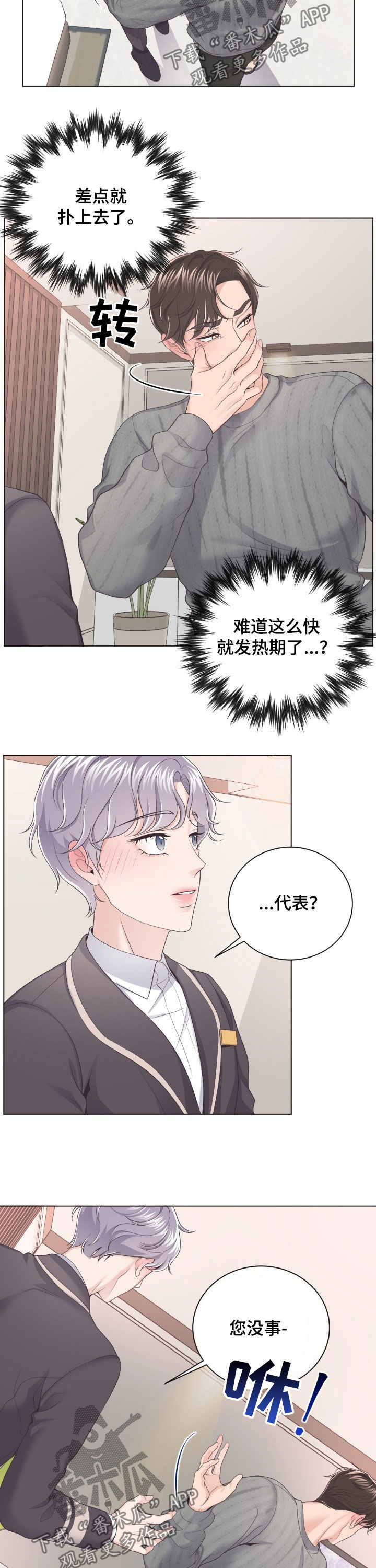 阿尔法s漫画,第31话1图