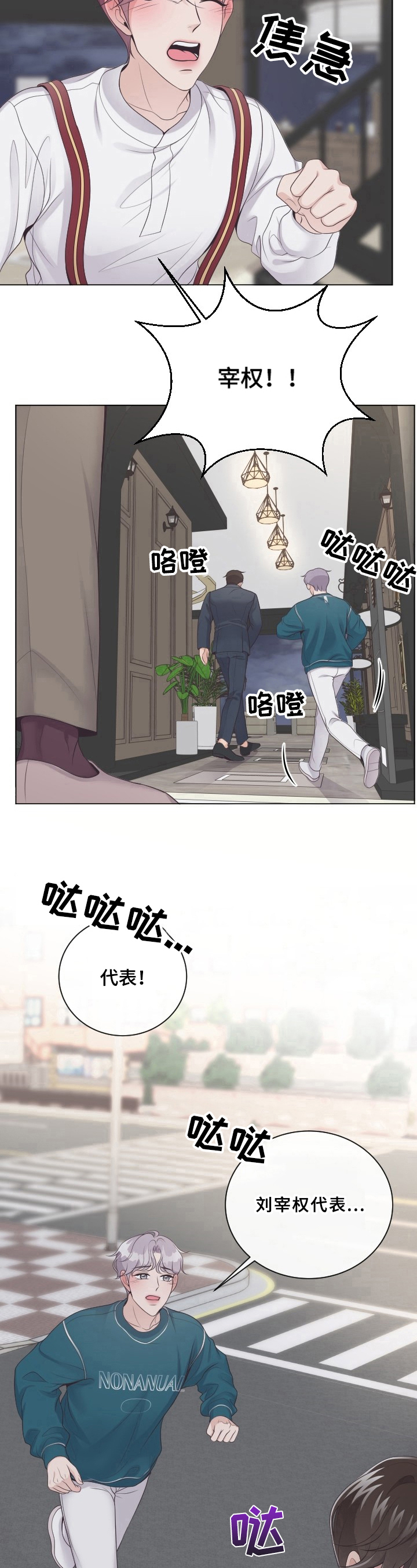 阿尔法管家分化漫画,第6话2图