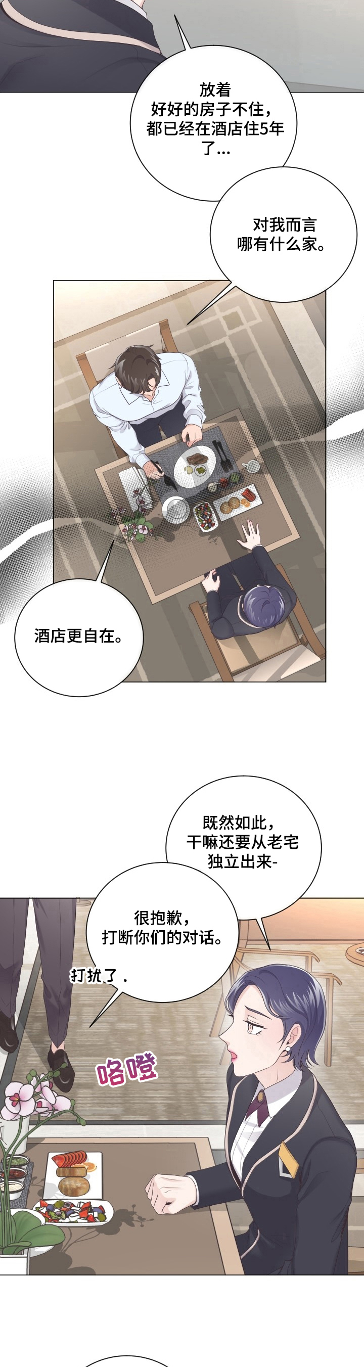 阿尔法管家全集漫画,第23话1图