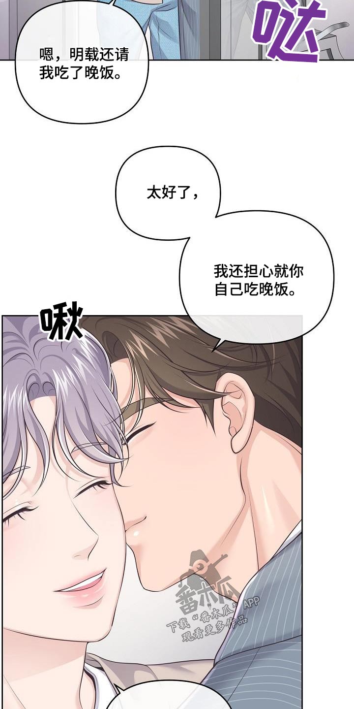 阿尔法管家免费漫画,第131话2图