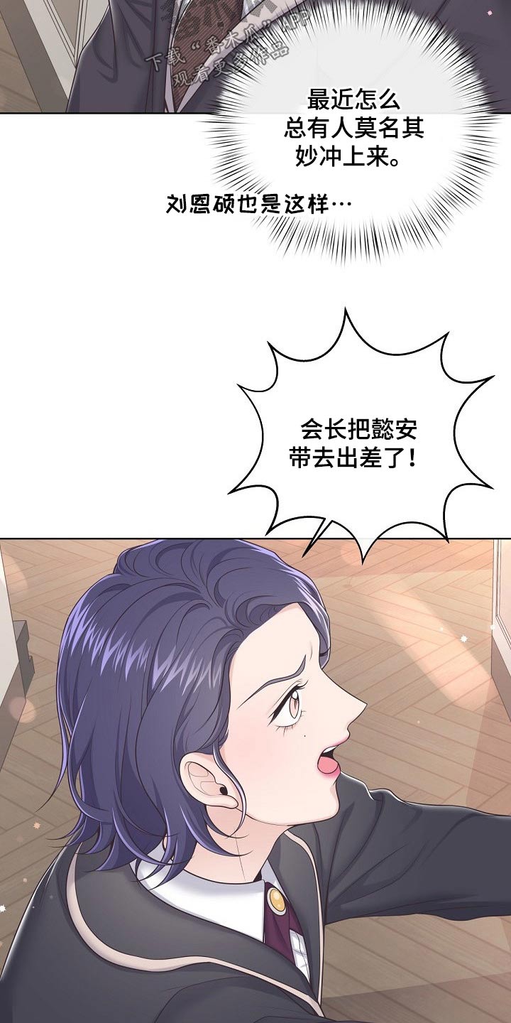 阿尔法音乐婴儿催眠曲漫画,第95话2图