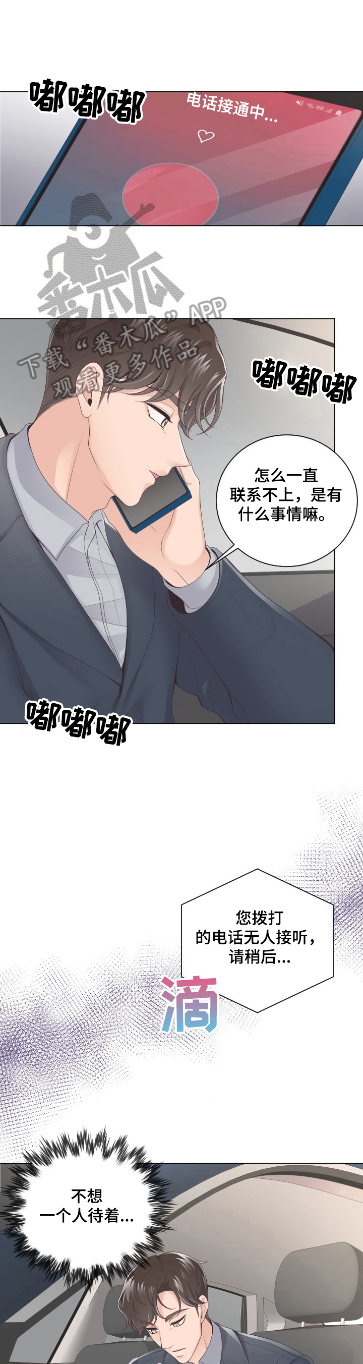 阿尔法罗密欧车漫画,第4话2图