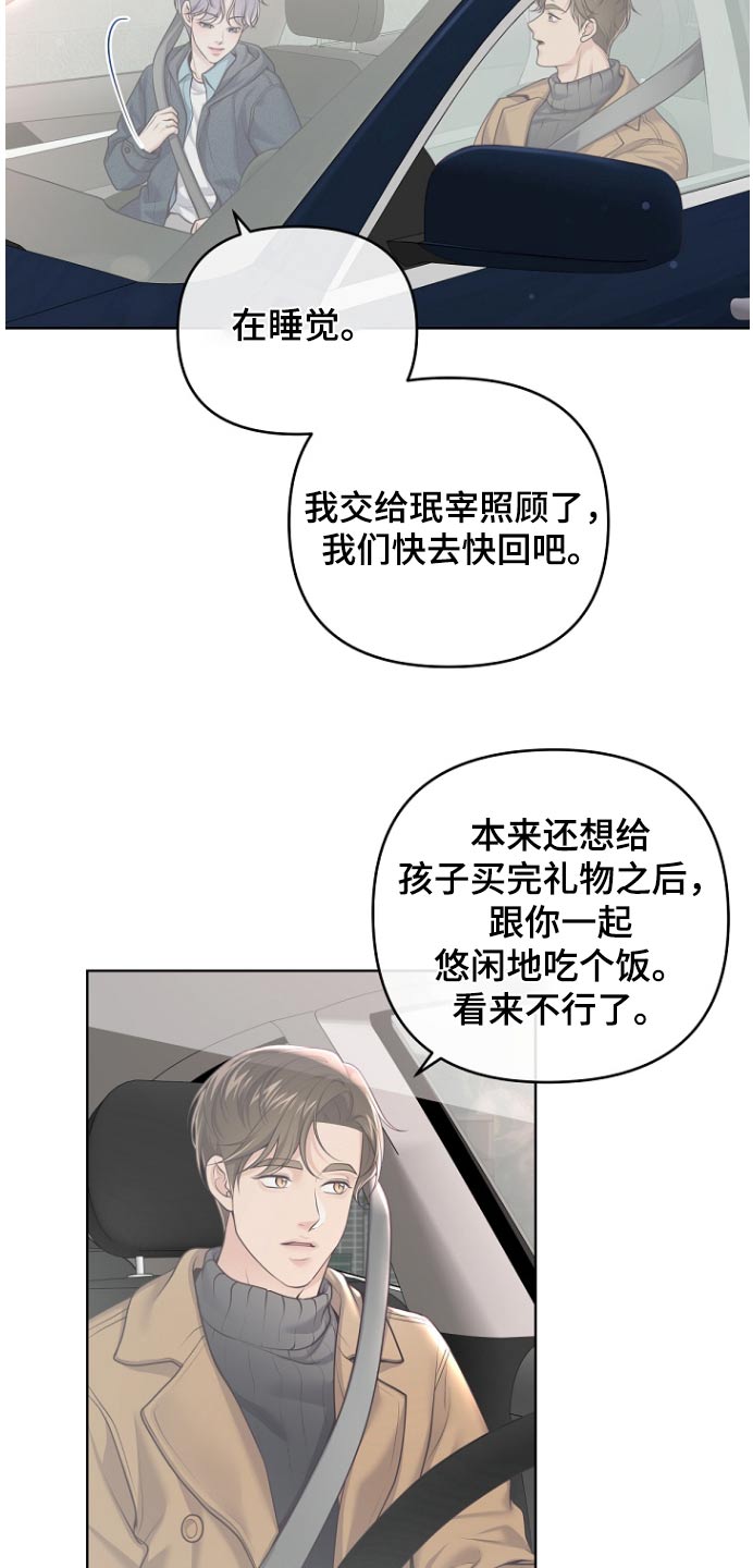 阿尔法管家漫画,第167话2图