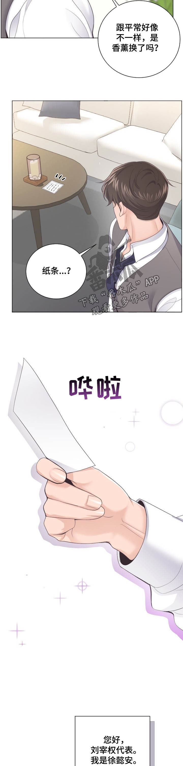 阿尔法管家漫画,第29话2图