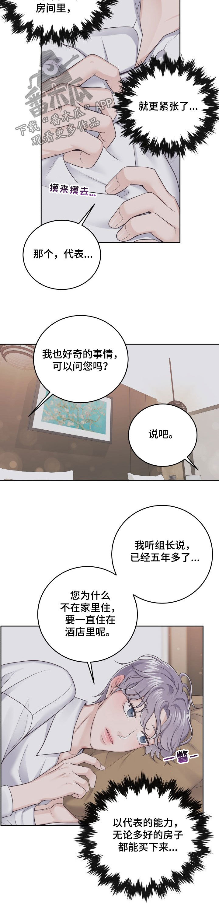 阿尔法管理系统漫画,第38话2图