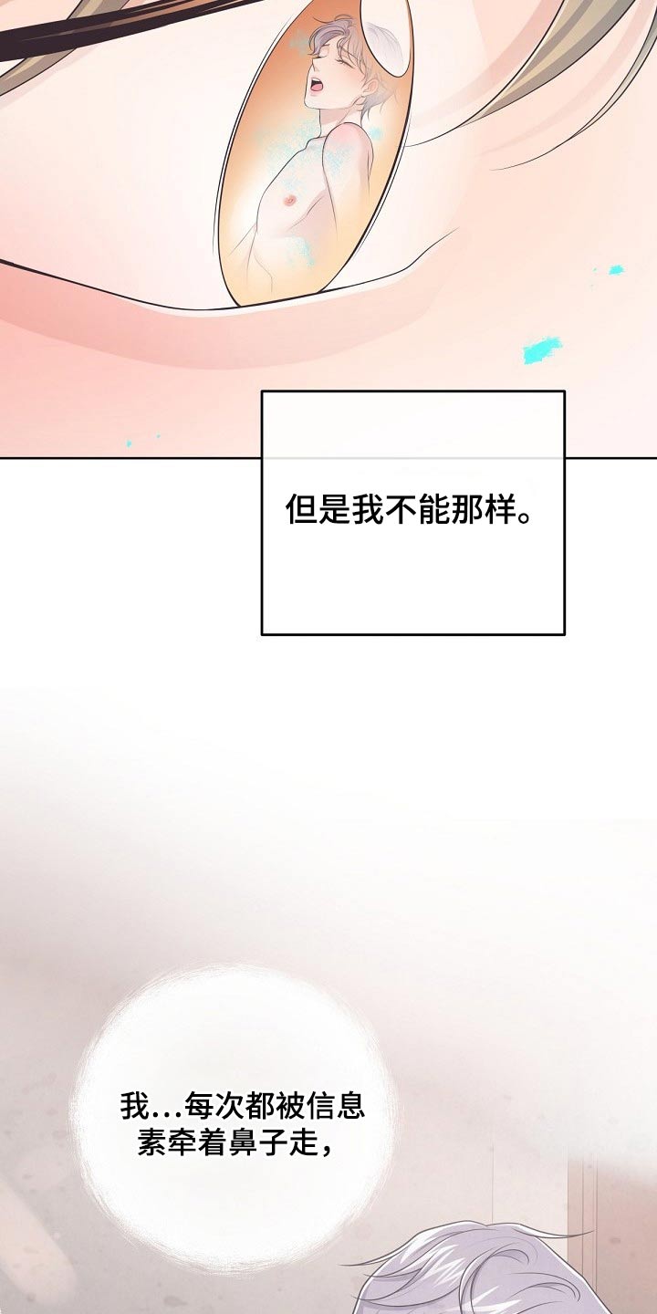 阿尔法管家漫画,第103话2图