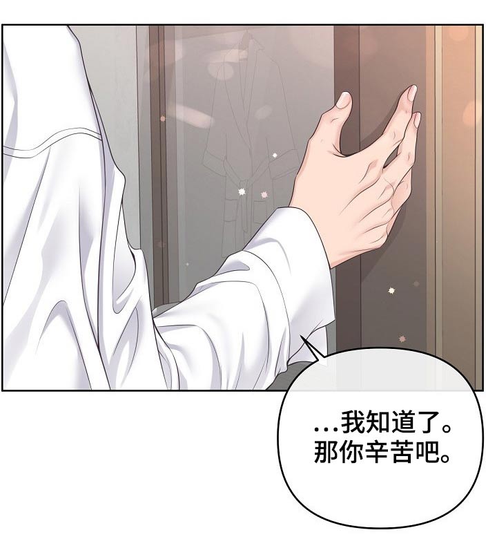 阿尔法管家韩漫结局漫画,第70话2图