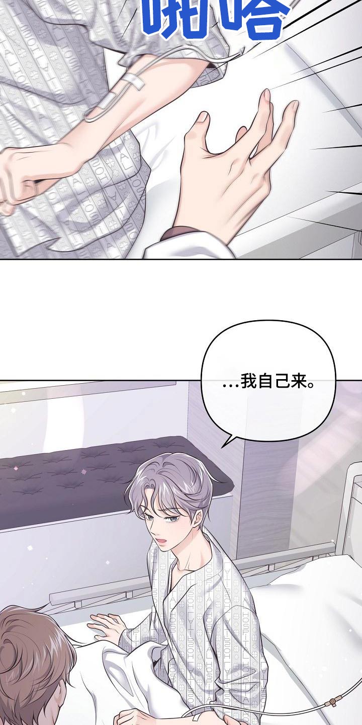 阿尔法管家又叫什么漫画,第124话1图