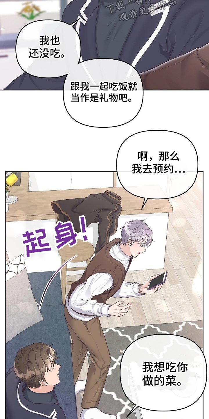 阿尔法管家免费漫画漫画,第75话2图