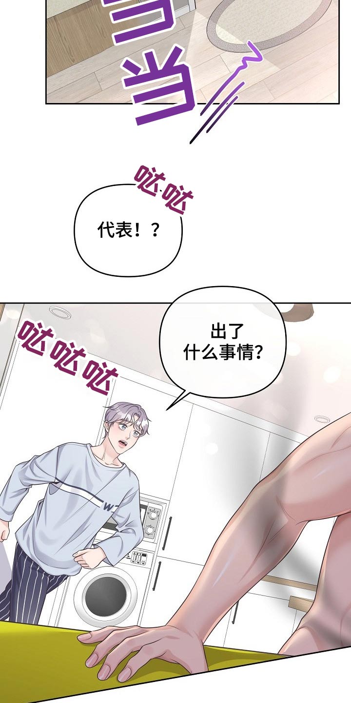 阿尔法管家免费漫画漫画,第67话1图