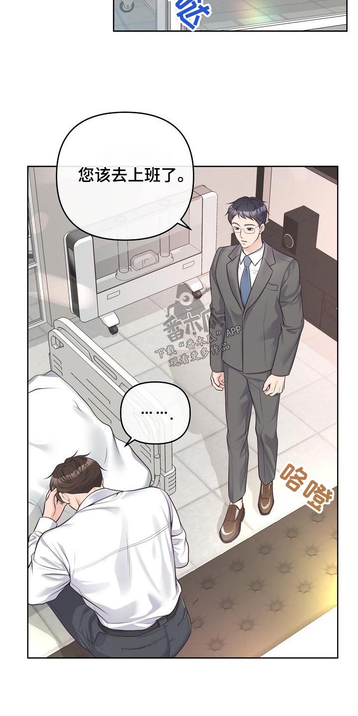 阿尔法管家漫画,第122话2图