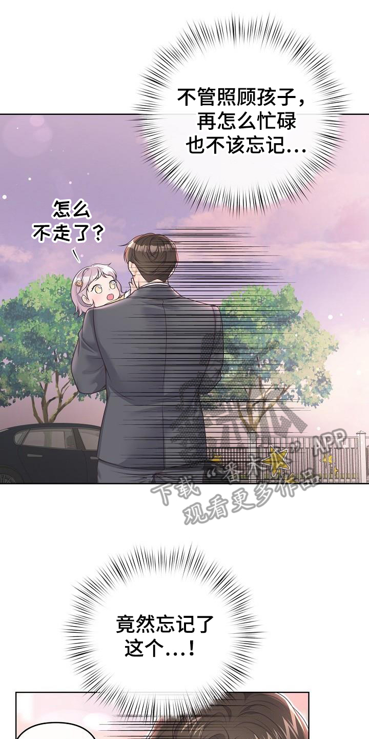 阿尔法管家漫画,第162话2图