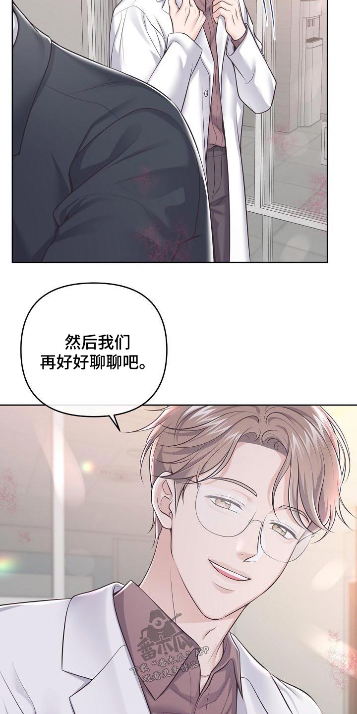 阿尔法管家第二季漫画,第126话2图