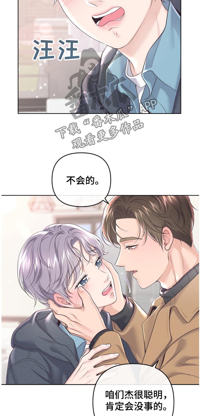 阿尔法管家漫画,第168话1图