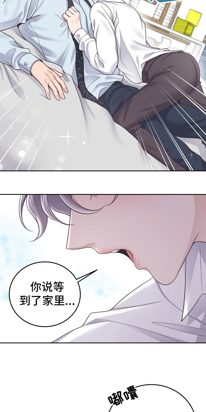 阿尔法管家机器人漫画,第57话2图