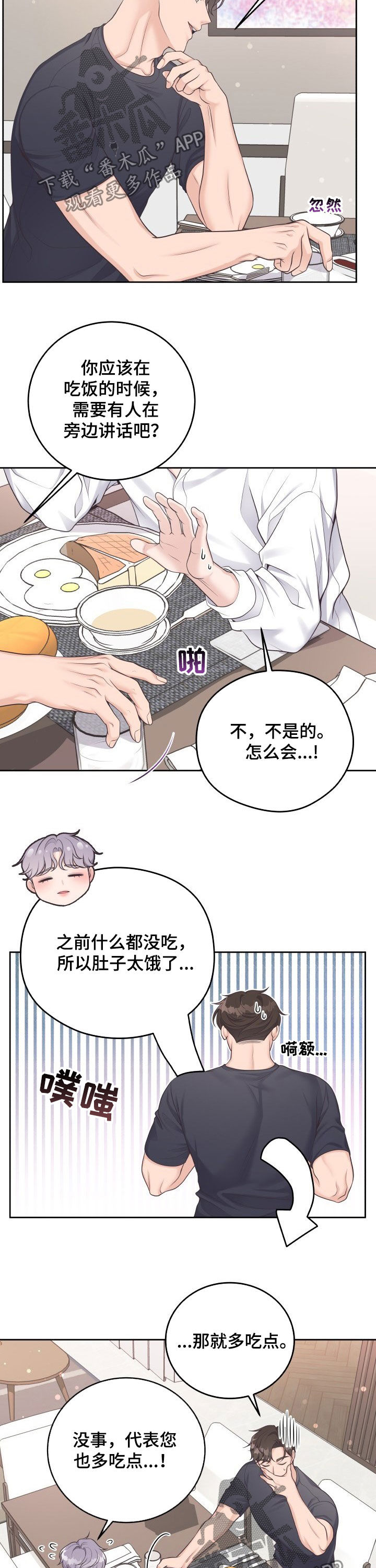 阿尔法管家转化漫画,第37话1图