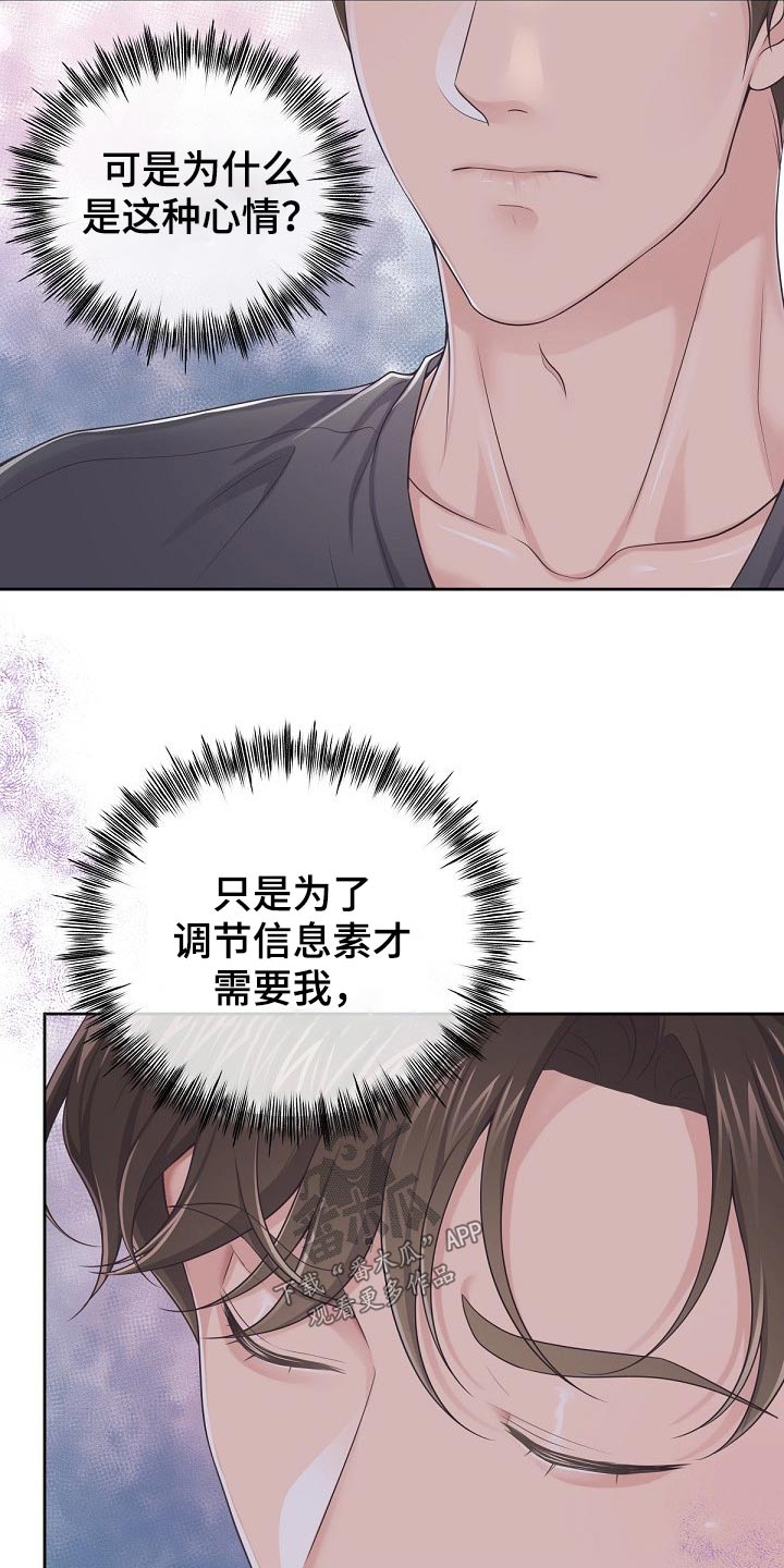 阿尔法波罗漫画,第68话2图