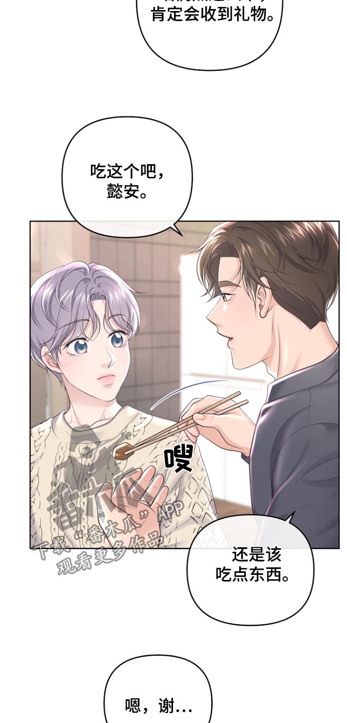 阿尔法管家漫画,第166话2图