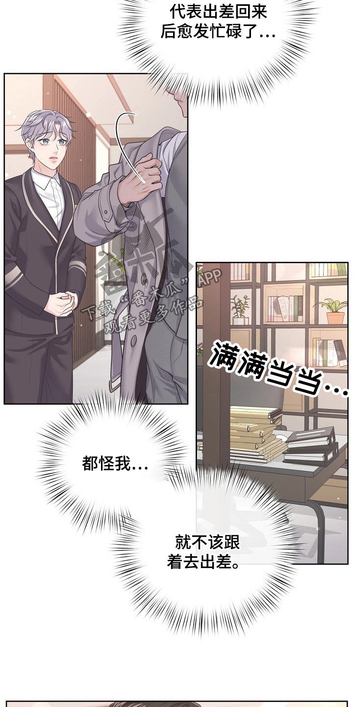 阿尔法管家机器人漫画,第109话1图