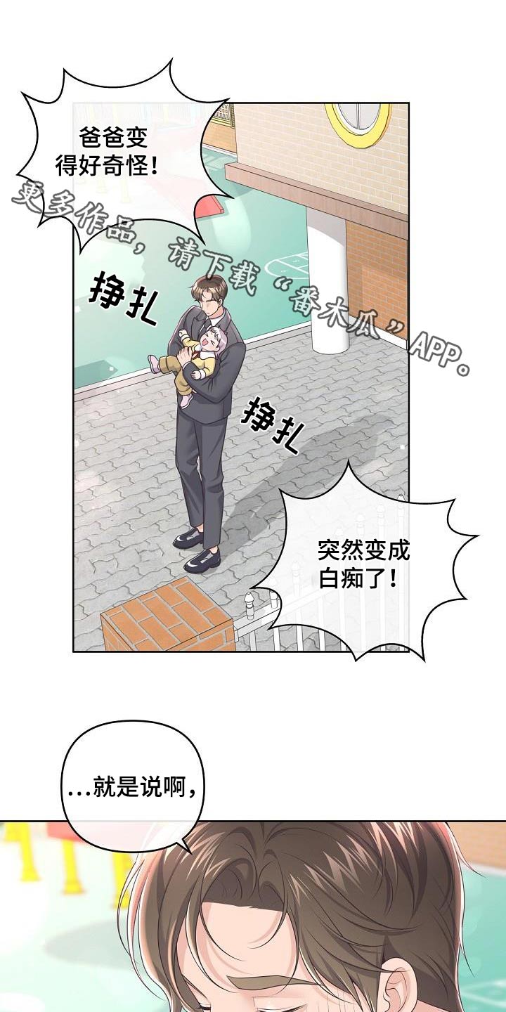 阿尔法管理系统漫画,第163话1图