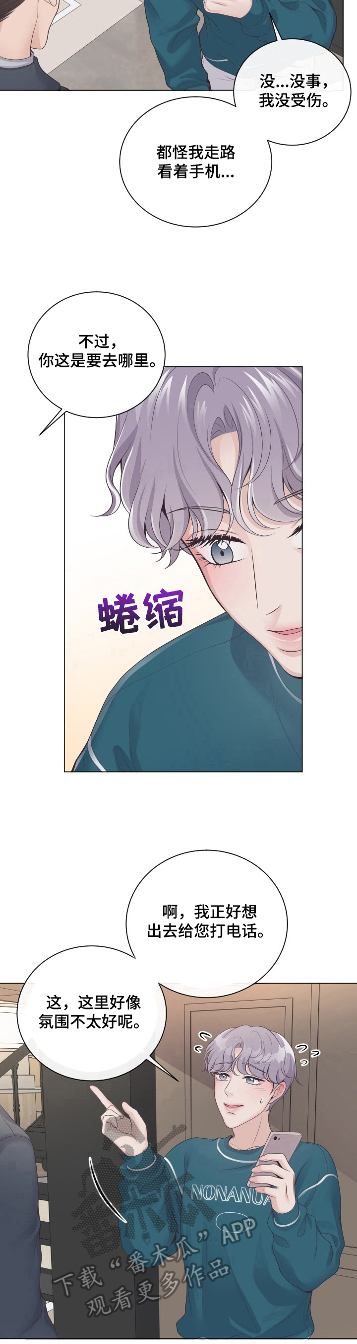 阿尔法管家全集漫画,第5话1图