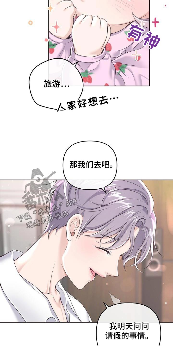 阿尔法管家转化漫画,第163话2图