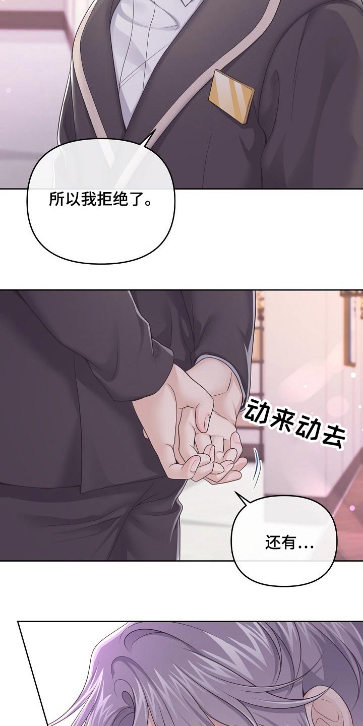 阿尔法管家免费漫画漫画,第89话1图