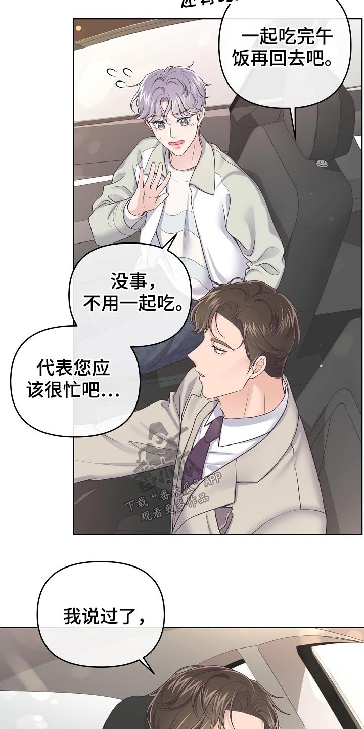 阿尔法波罗漫画,第68话2图