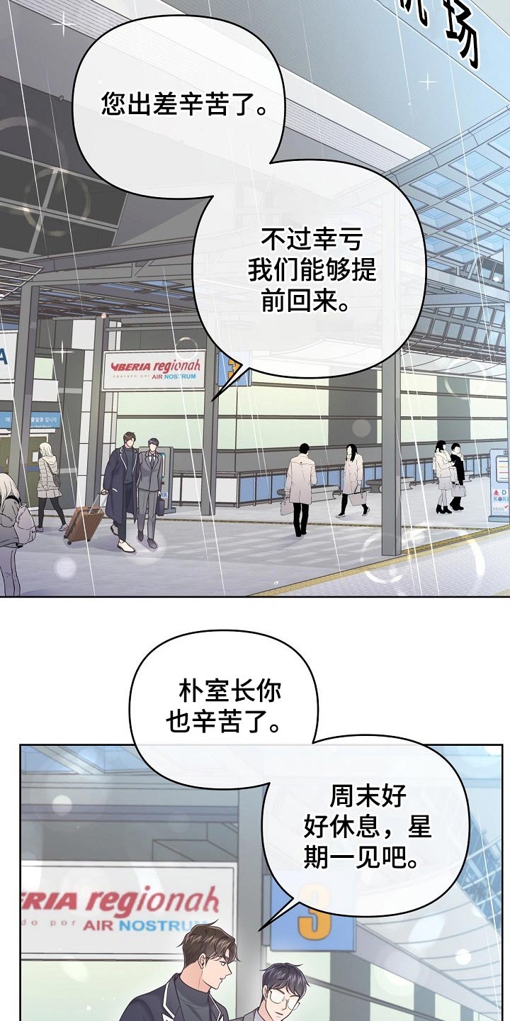 阿尔法管家韩漫结局漫画,第70话2图