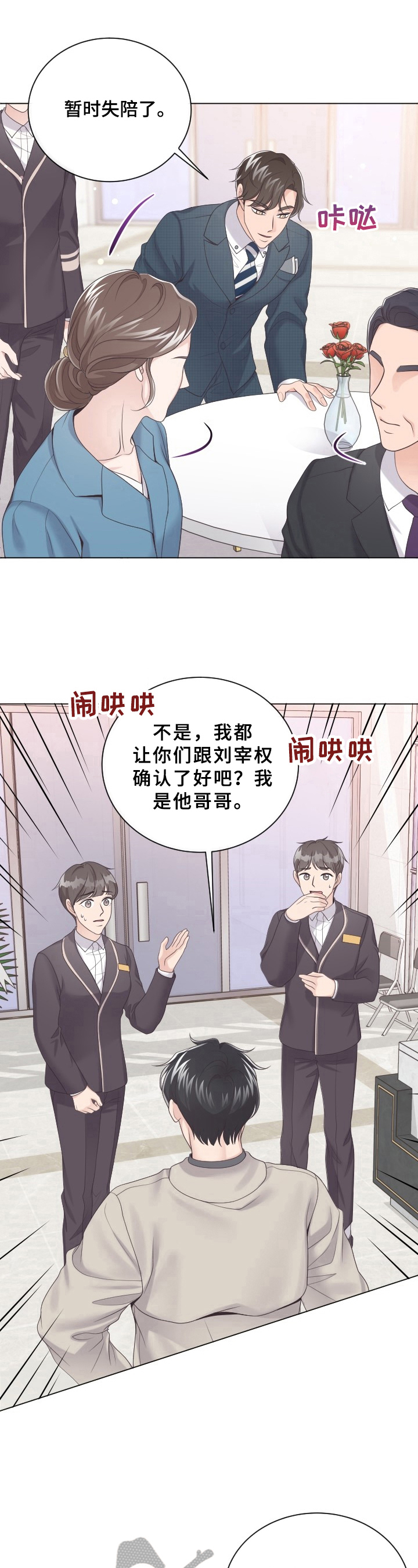 阿尔法管家转化漫画,第17话1图