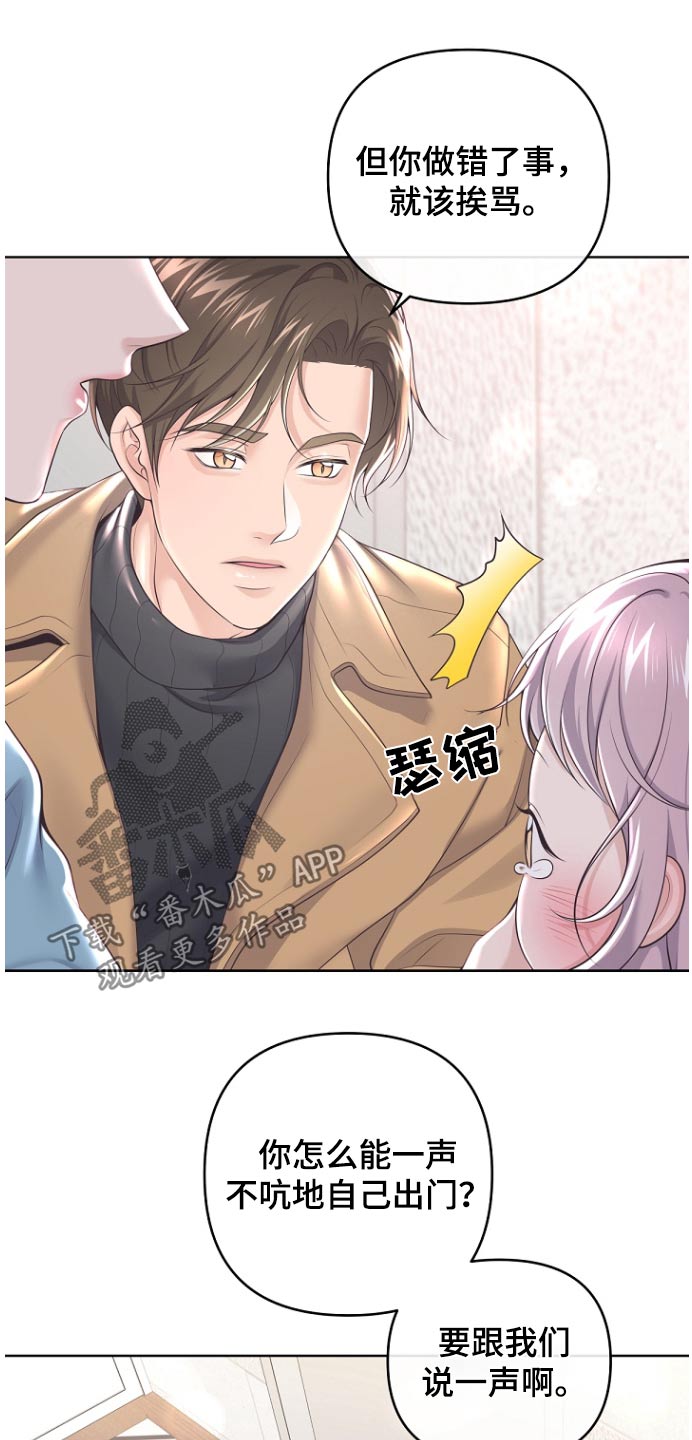 阿尔法管家第二季漫画,第170话1图