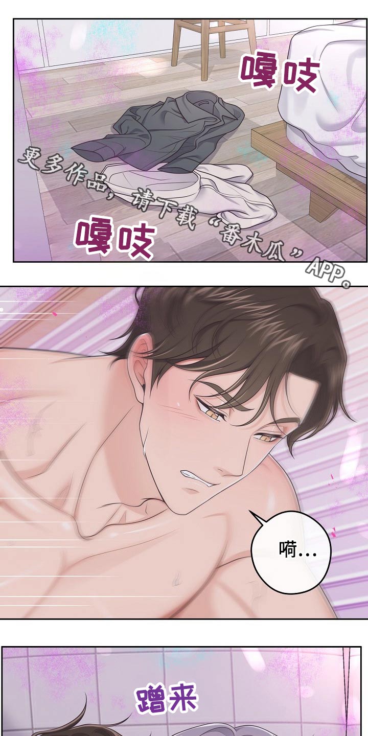 阿尔法管家漫画,第67话1图