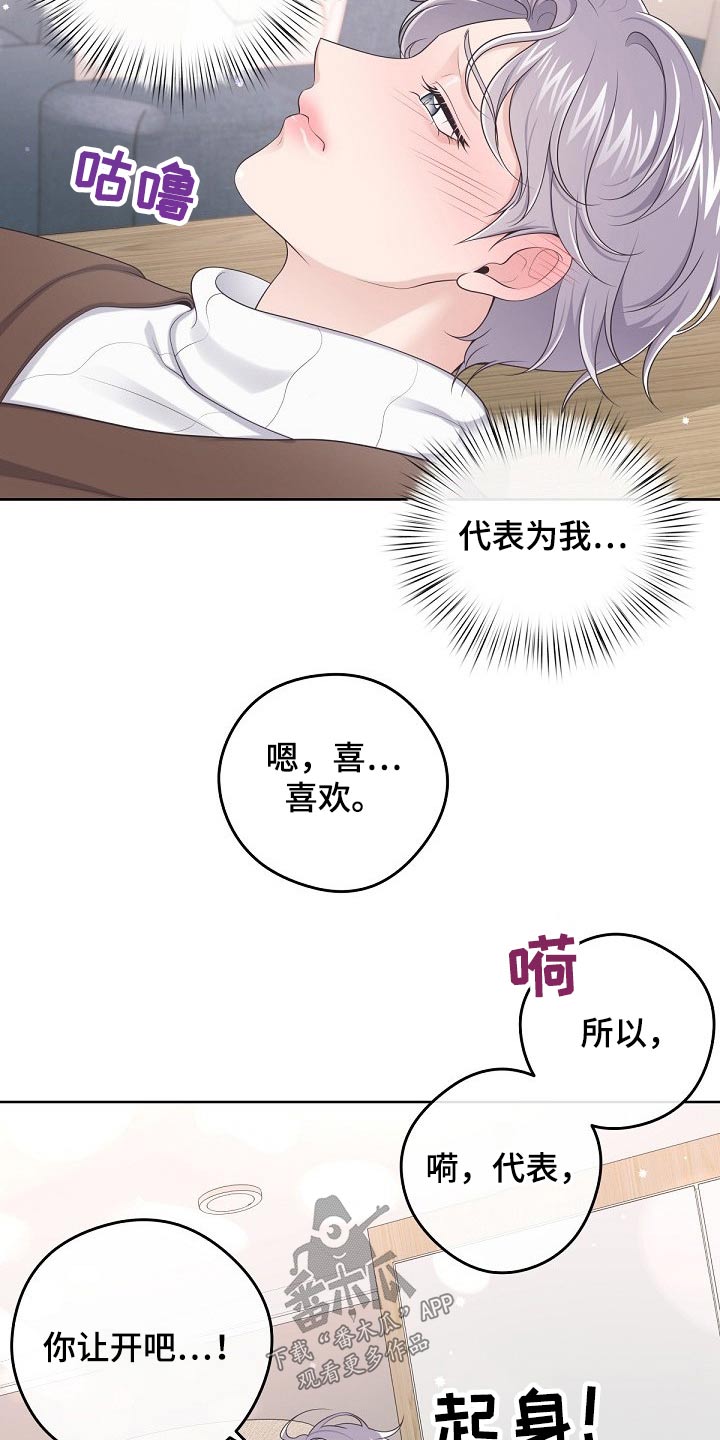 阿尔法管家是什么意思漫画,第73话1图