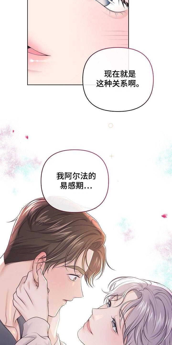 阿尔法管方漫画,第138话1图