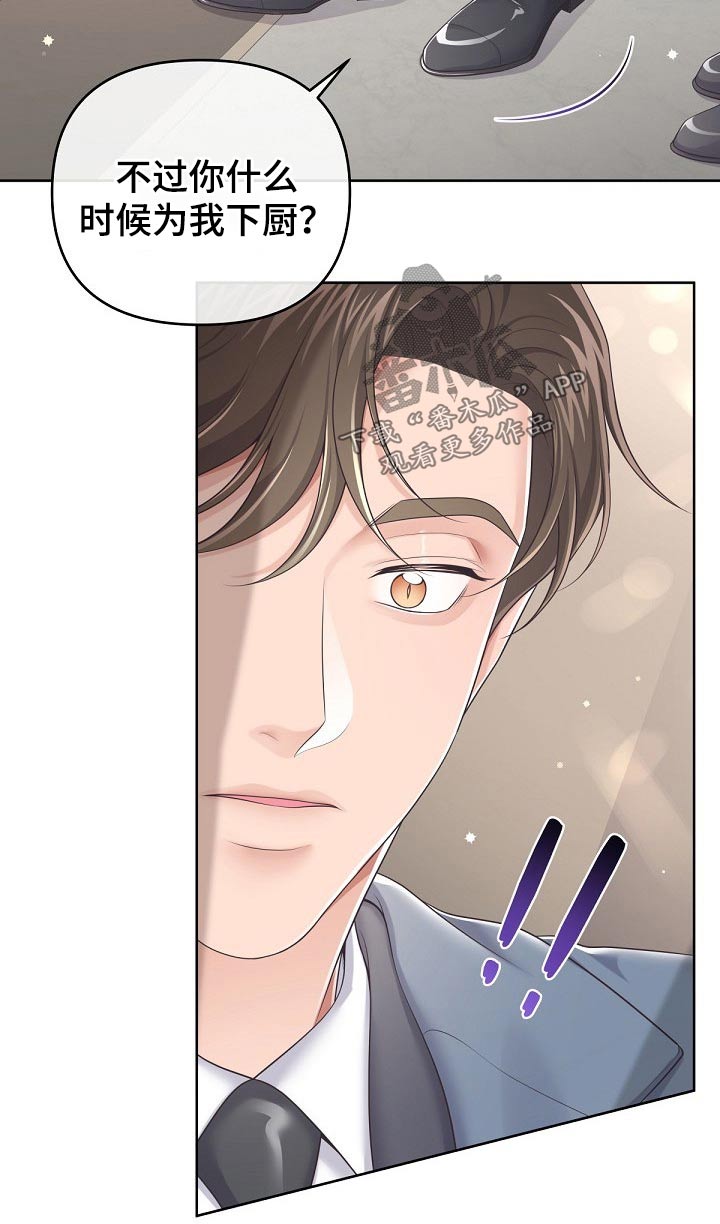 阿尔法管家漫画,第76话2图