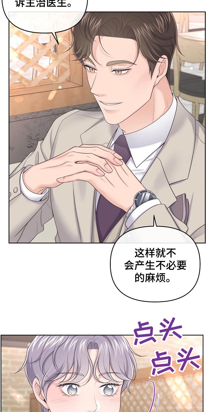 阿尔法官网下载漫画,第69话2图