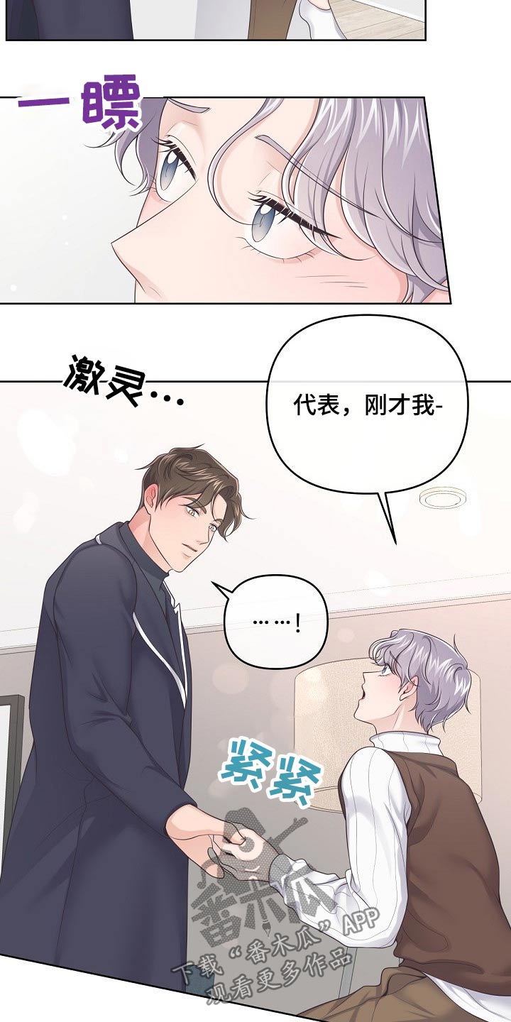 阿尔法管家漫画,第74话2图