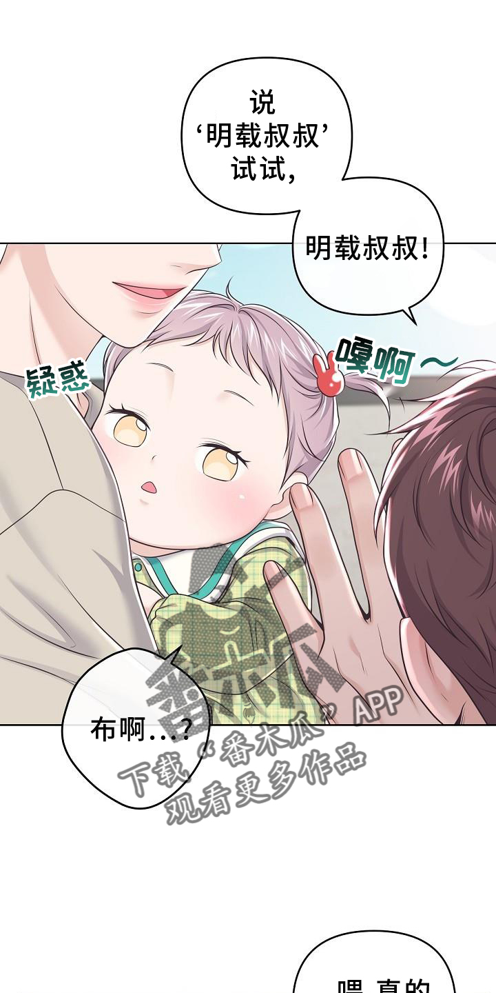 阿尔法管家漫画,第157话2图